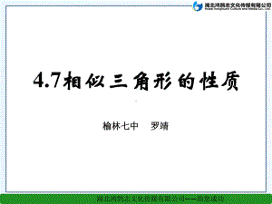 37相似三角形的性质.ppt