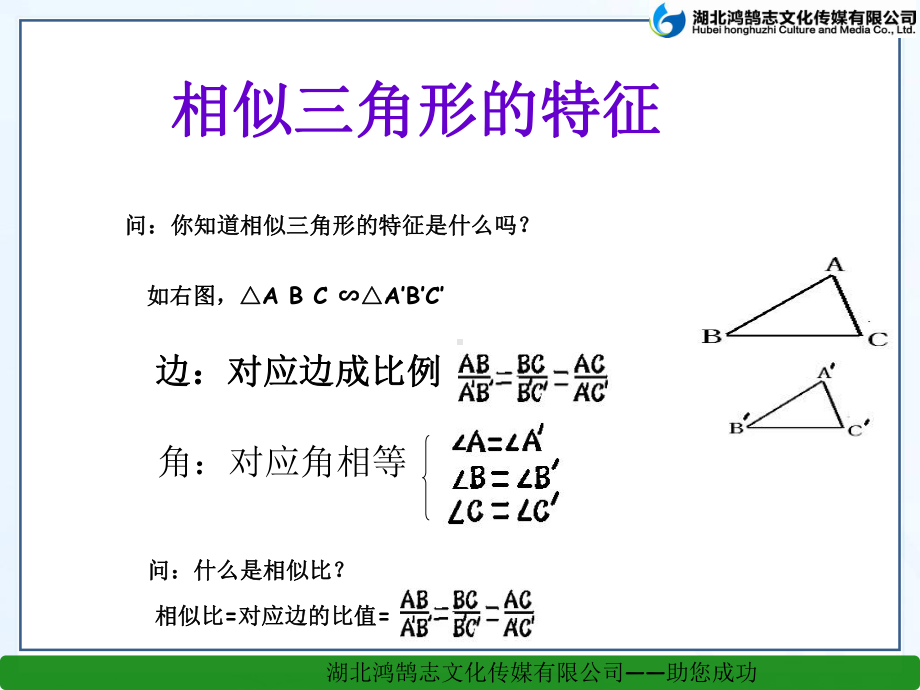 37相似三角形的性质.ppt_第3页