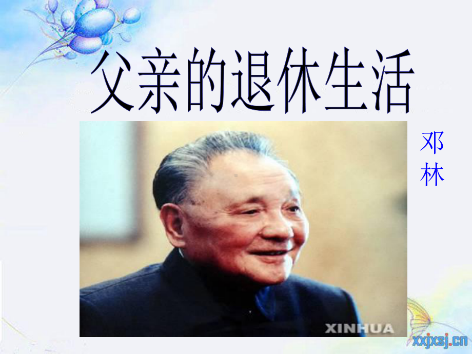 父亲的退休生活(正式).ppt_第3页