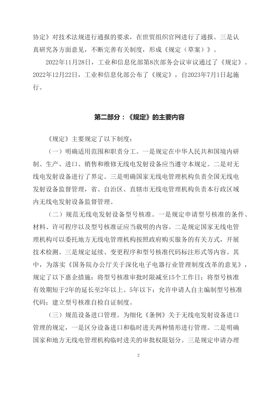 学习解读2023年无线电发射设备管理规定(含内容)课件.docx_第2页