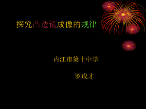 初中物理教学课件.ppt