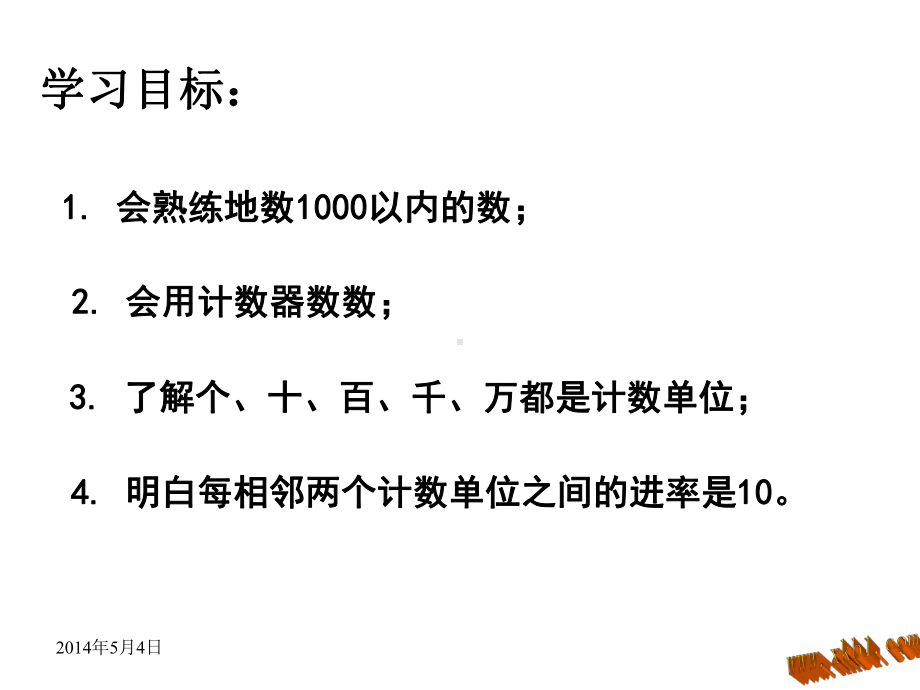 1000以内数的认识PPT.ppt_第2页