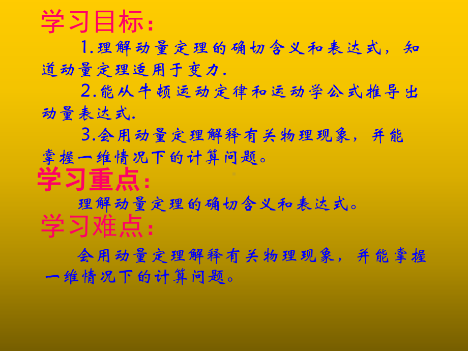 099714-动量定理.ppt_第2页