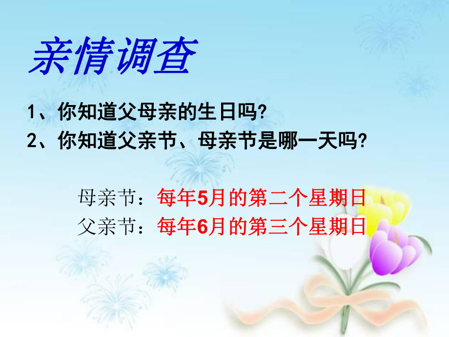 第一框父母的爱我们收到了吗？.ppt_第3页