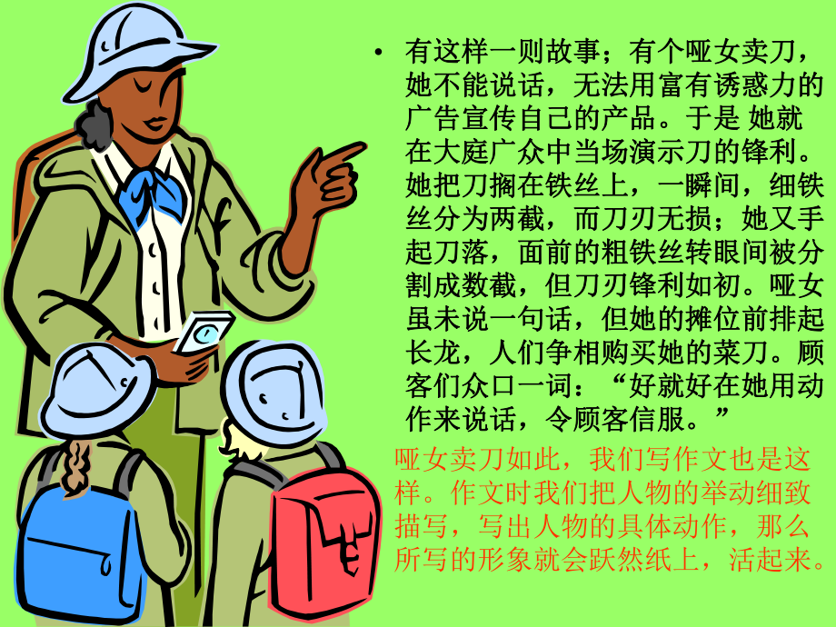 作文系列课件-动作描写.ppt_第1页