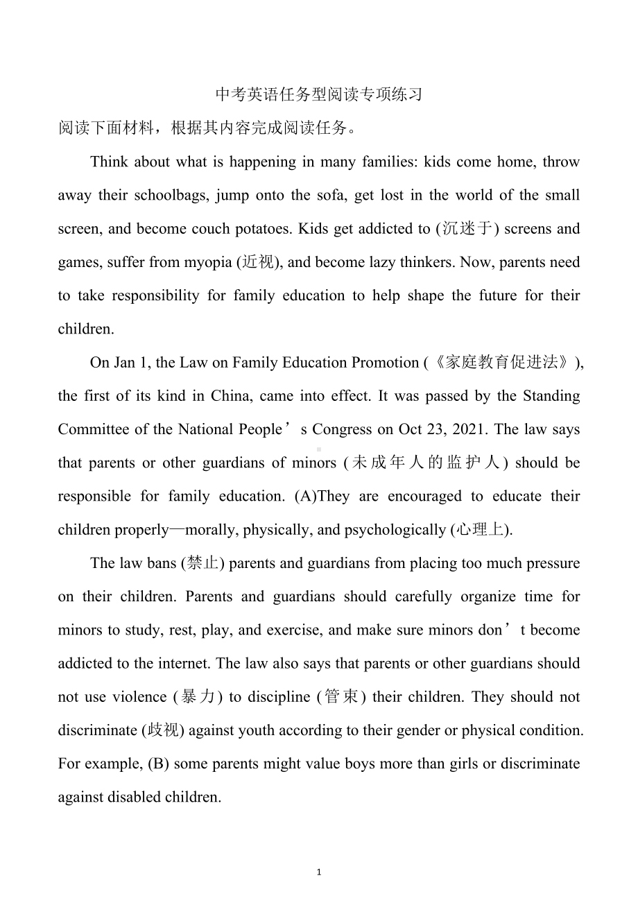 2023年四川省中考英语任务型阅读专项练习.docx_第1页