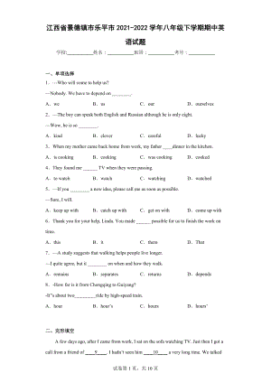 江西省景德镇市乐平市2021-2022学年八年级下学期期中英语试题.docx