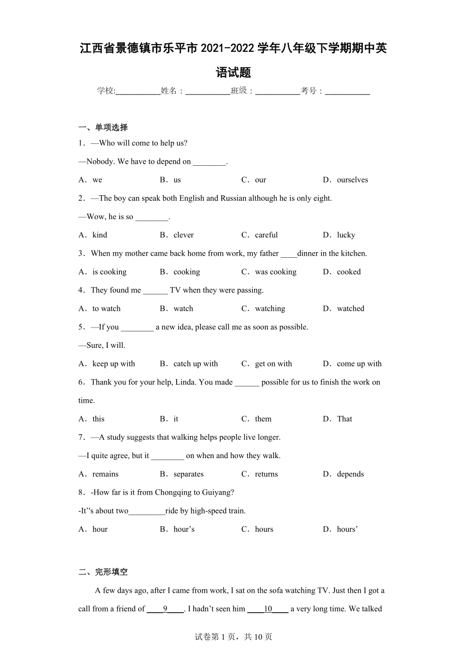 江西省景德镇市乐平市2021-2022学年八年级下学期期中英语试题.docx_第1页