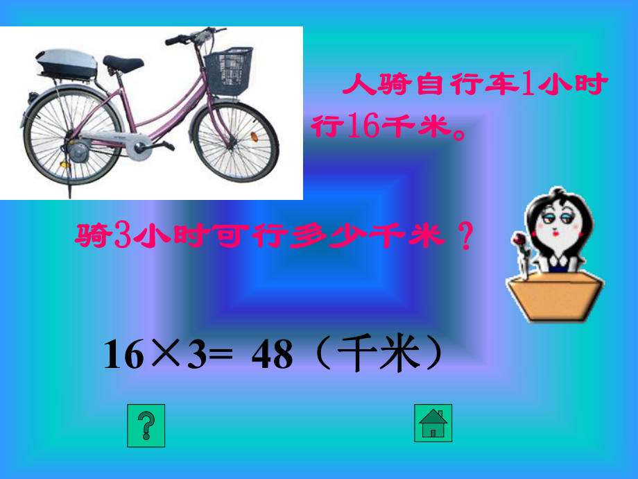 人教课标版小学数学四年级上三、三位数乘两位数1口算乘法课件.ppt_第3页