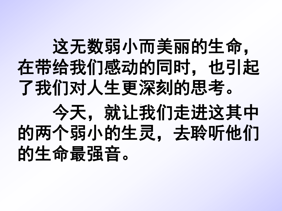 《短文两篇·蝉》.ppt_第2页