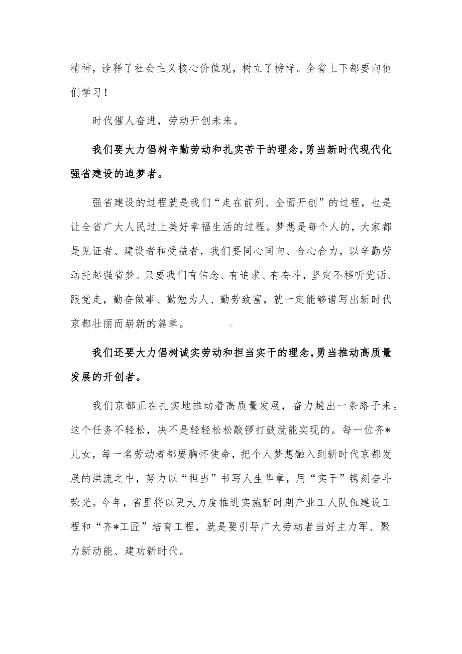 庆祝“五一”国际劳动节表彰大会讲话供借鉴.docx_第2页