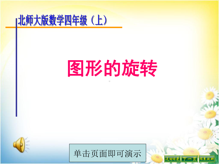 第四单元图形的变换.ppt_第1页