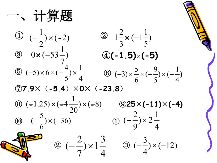 数学-七年级上-291有理数的乘法法则-习题.ppt_第3页