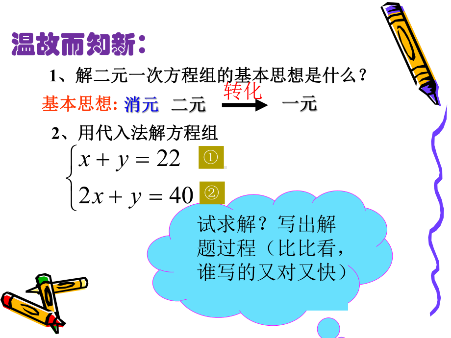 加减消元法修改21.ppt_第2页