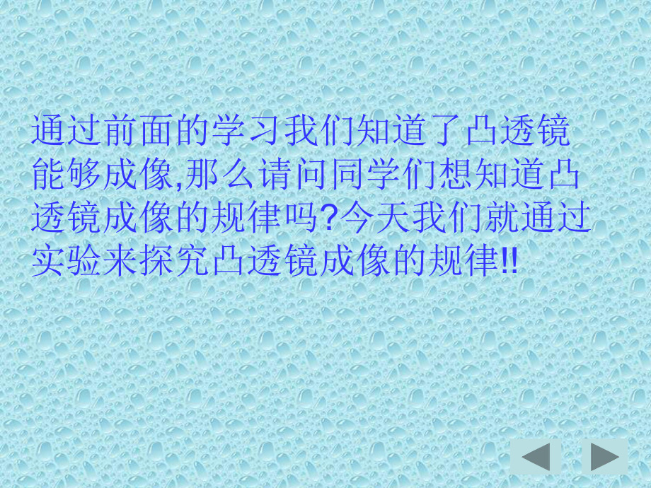 33探究凸透镜成像的规律.ppt_第3页