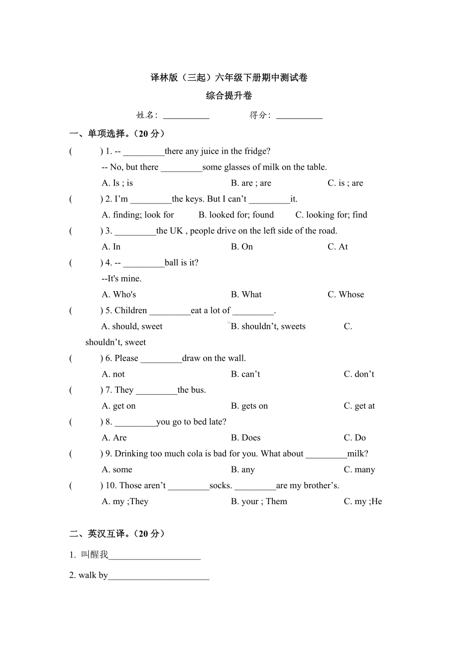 2023新牛津译林版（三起）六年级下册《英语》期中综合提升卷（含答案）.docx_第1页