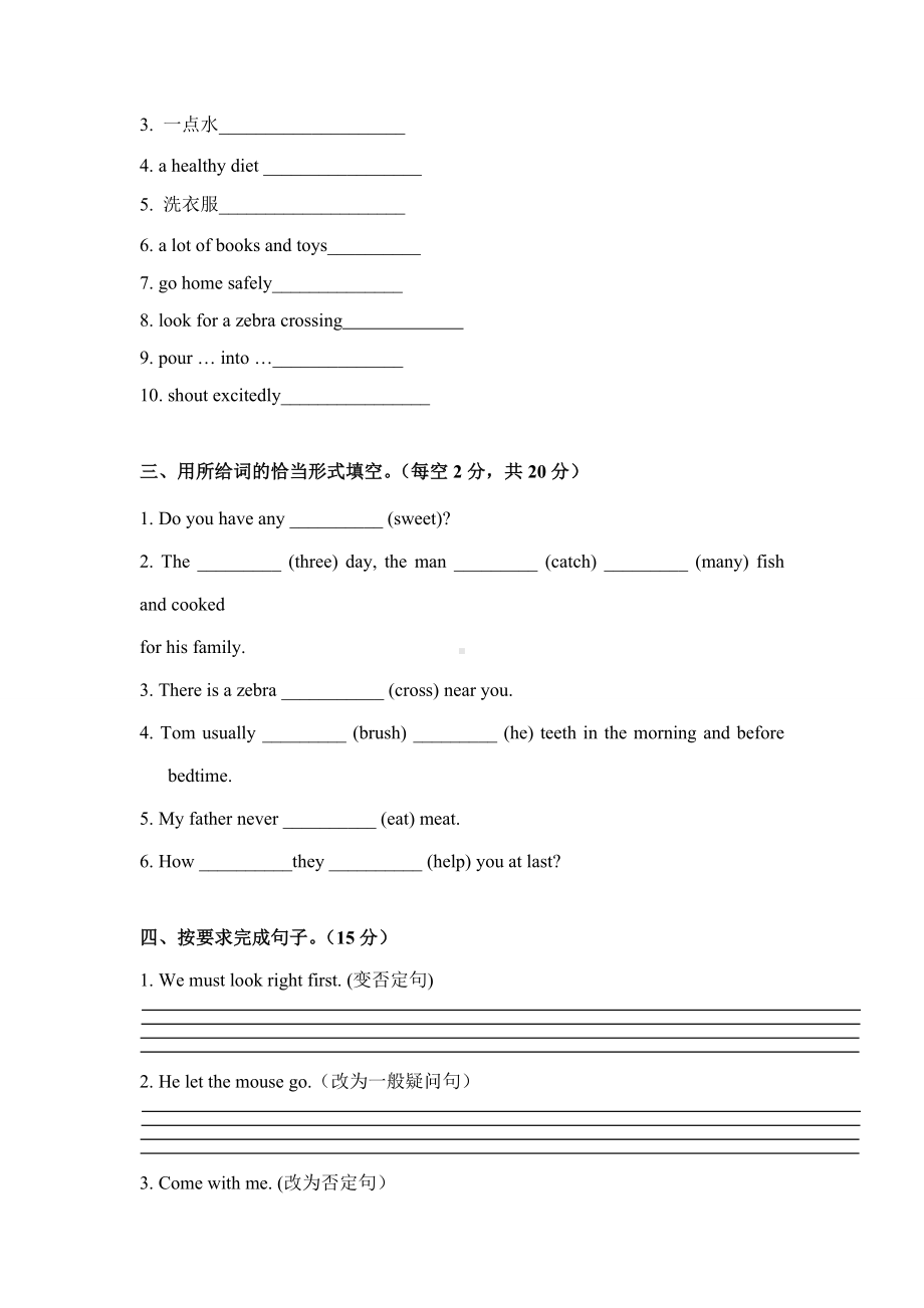 2023新牛津译林版（三起）六年级下册《英语》期中综合提升卷（含答案）.docx_第2页