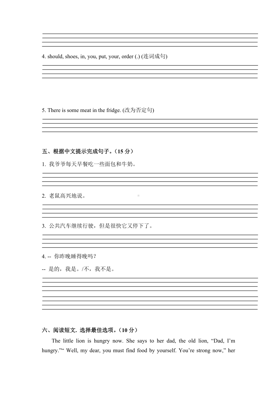 2023新牛津译林版（三起）六年级下册《英语》期中综合提升卷（含答案）.docx_第3页