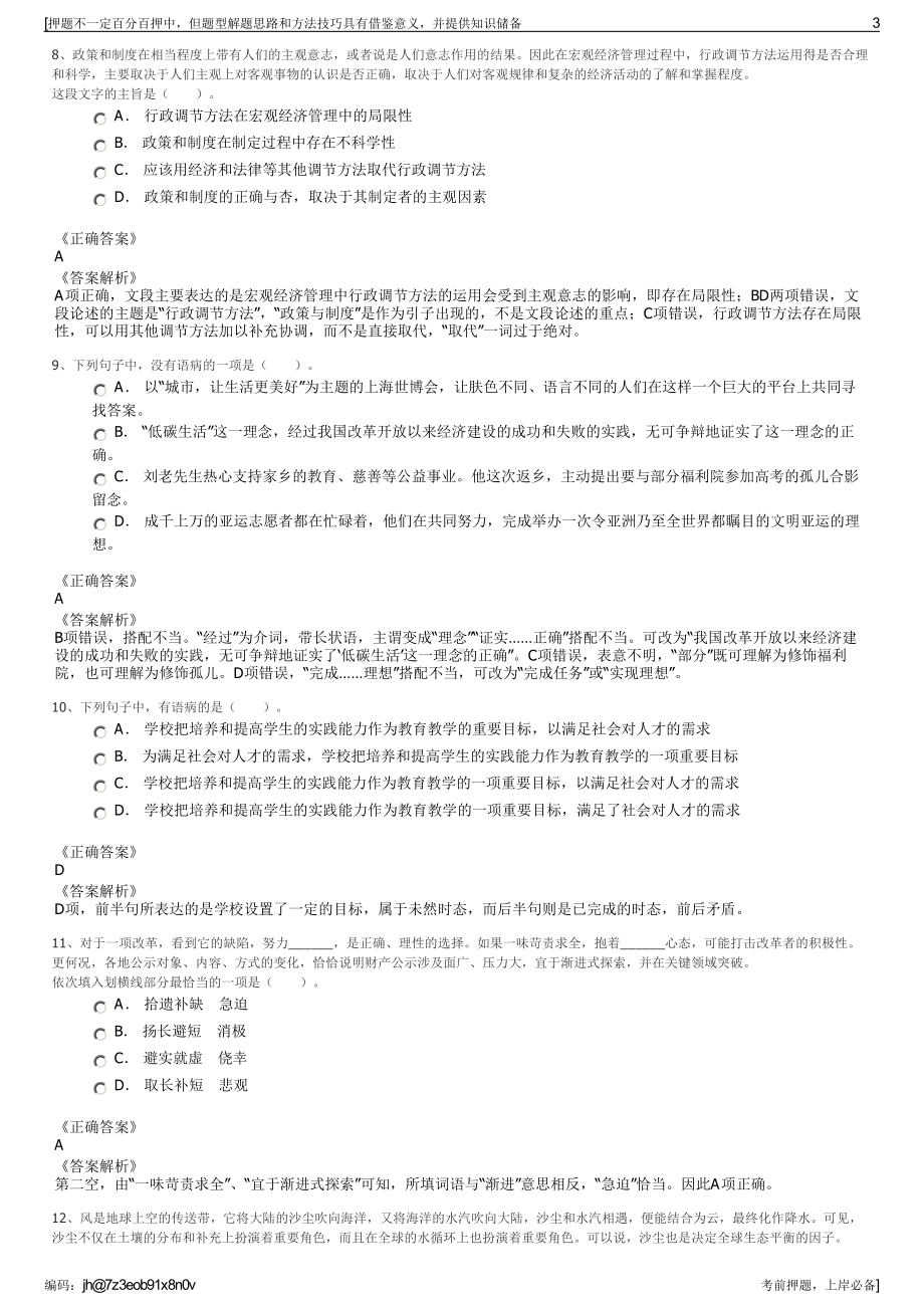 2023年陕西城固县房产管理局棚改公司招聘笔试冲刺题（带答案解析）.pdf_第3页