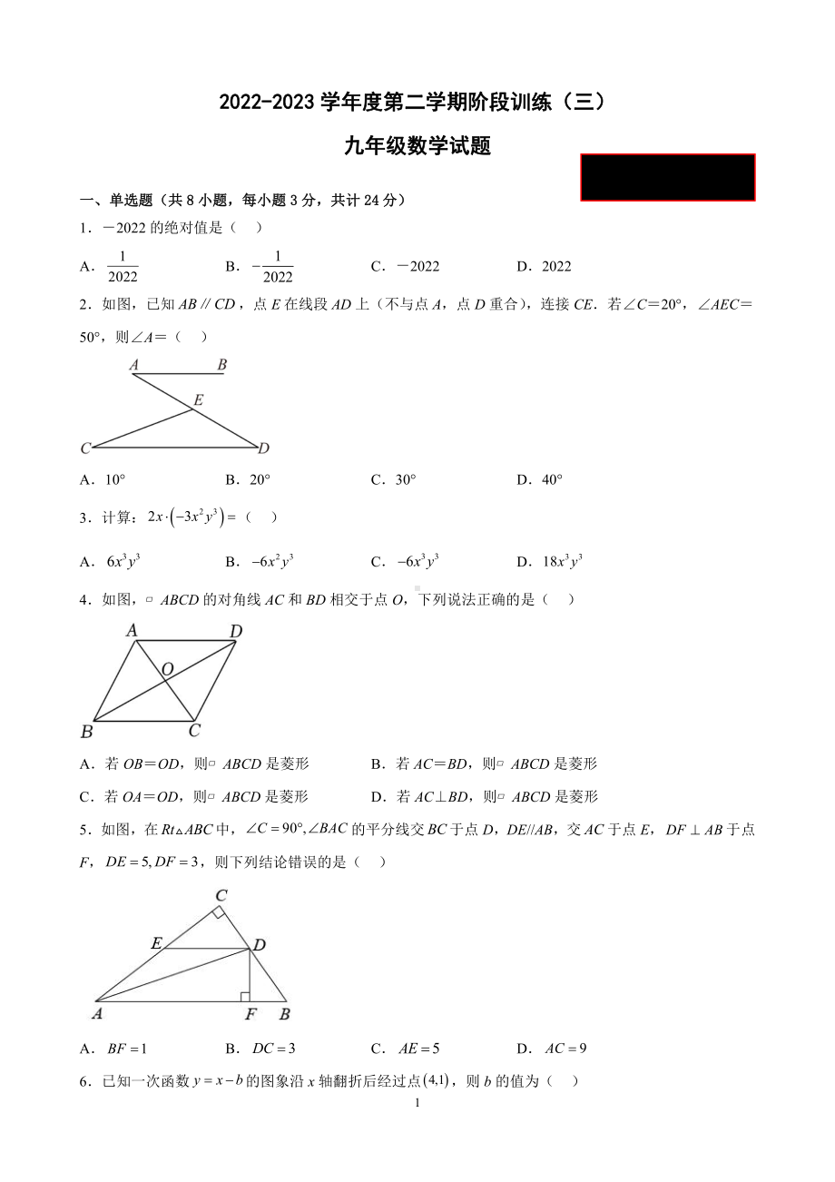 2023年陕西省西安市高新第二初级中学九年级中考三模数学试题 - 副本.pdf_第1页