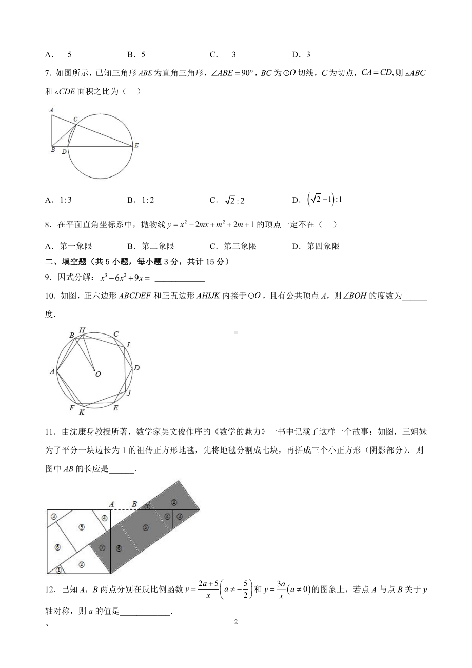 2023年陕西省西安市高新第二初级中学九年级中考三模数学试题 - 副本.pdf_第2页