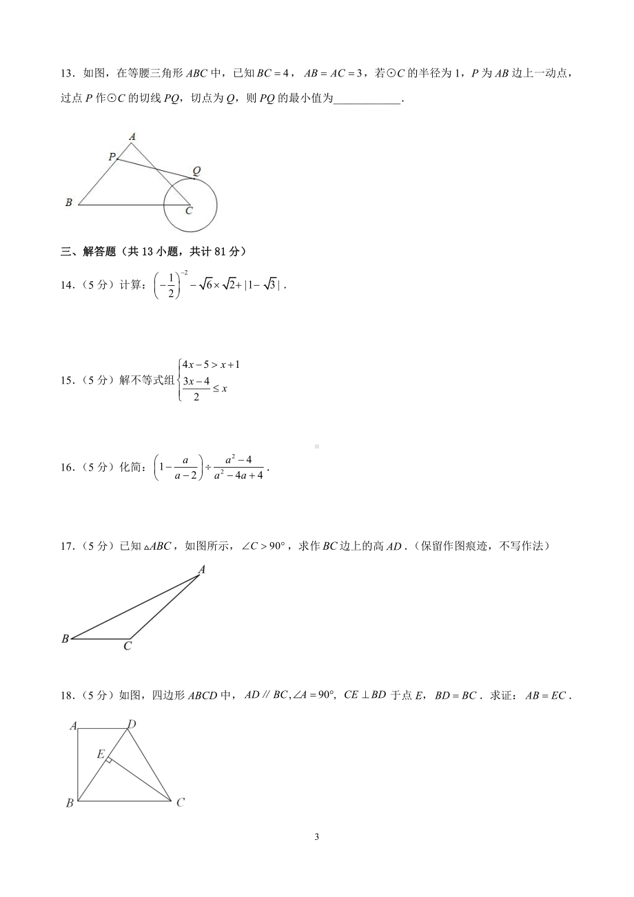 2023年陕西省西安市高新第二初级中学九年级中考三模数学试题 - 副本.pdf_第3页