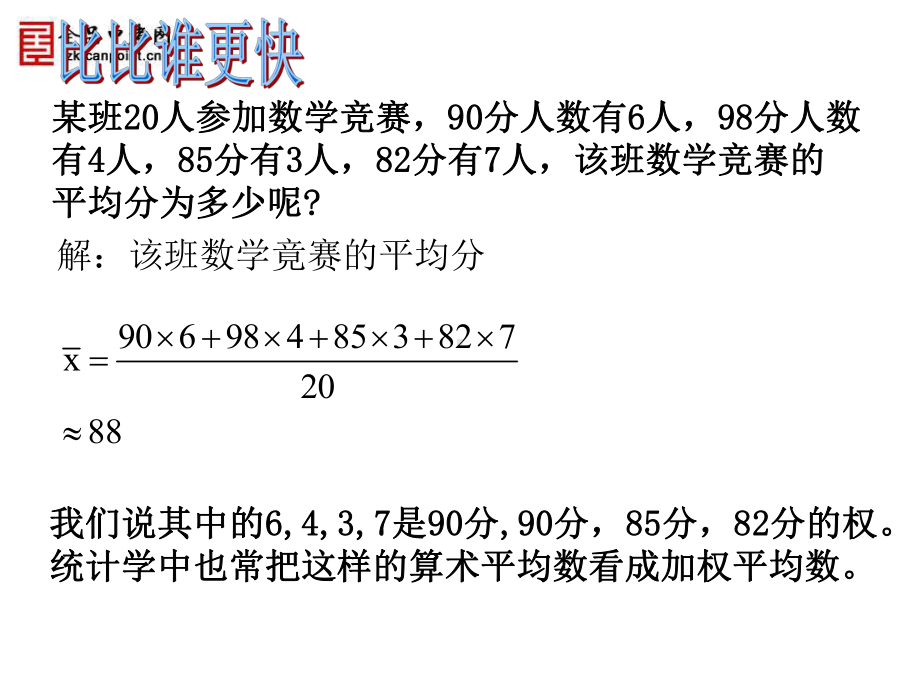 （课件一）2011平均数.ppt_第2页