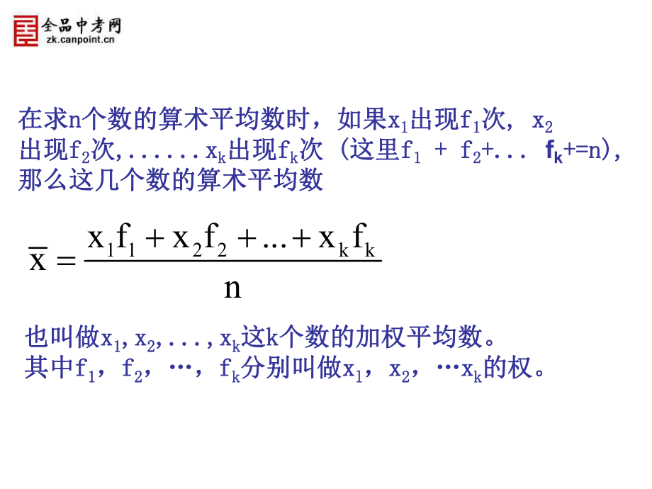 （课件一）2011平均数.ppt_第3页