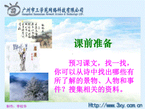 人教版小学六年级语文上册《中华少年》课件.ppt