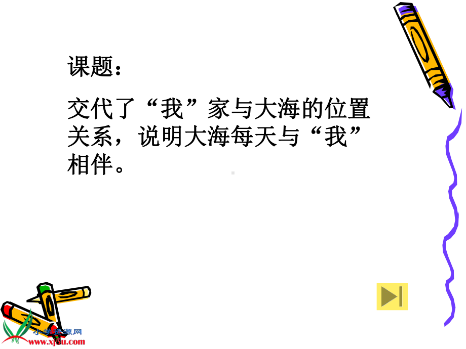 《我家门前的海》课件.ppt_第2页