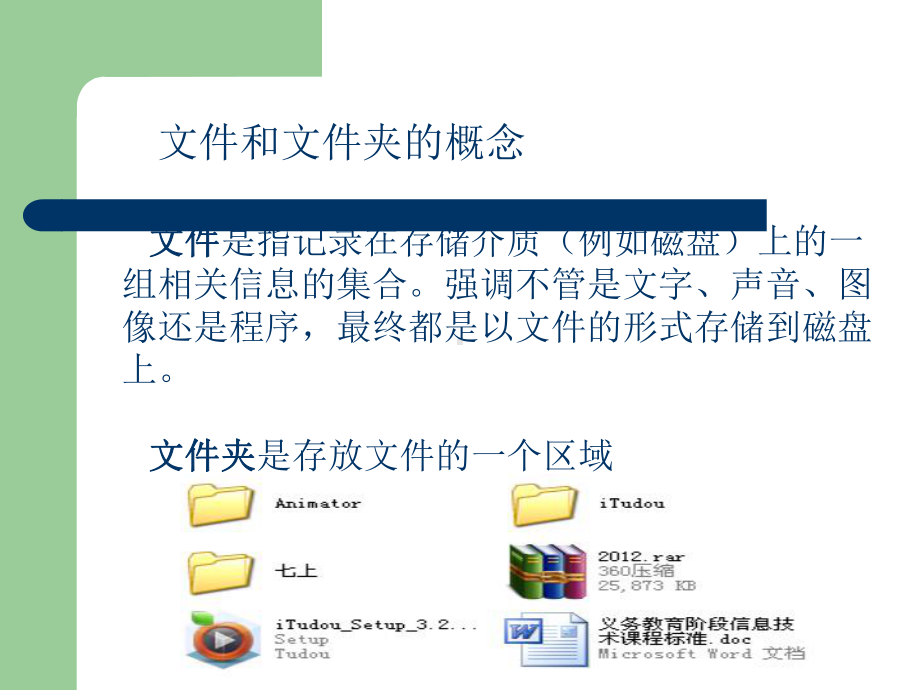 计算机中的文件.ppt_第3页