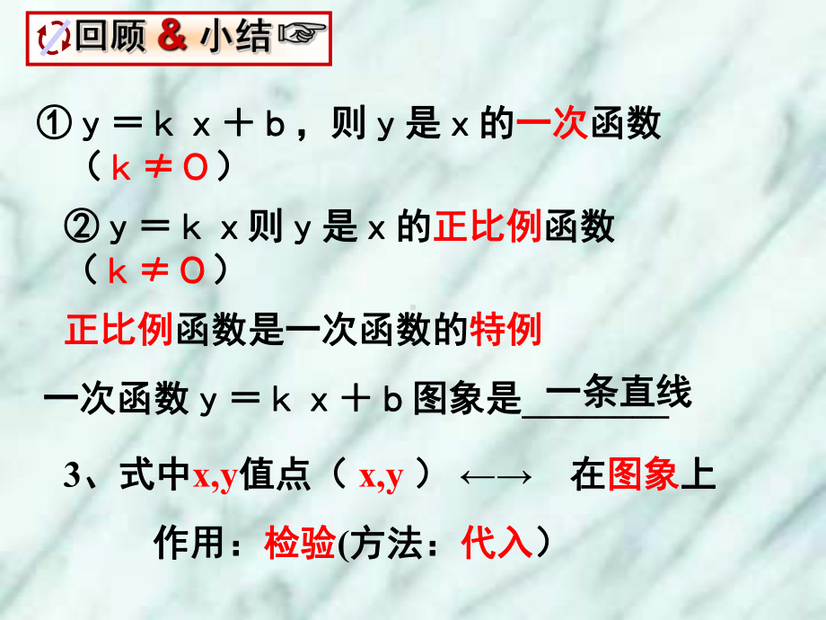 确定一次函数的表达式.ppt_第3页