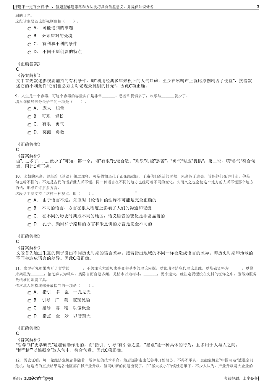 2023年郑州煤矿机械集团股份有限公司招聘笔试冲刺题（带答案解析）.pdf_第3页