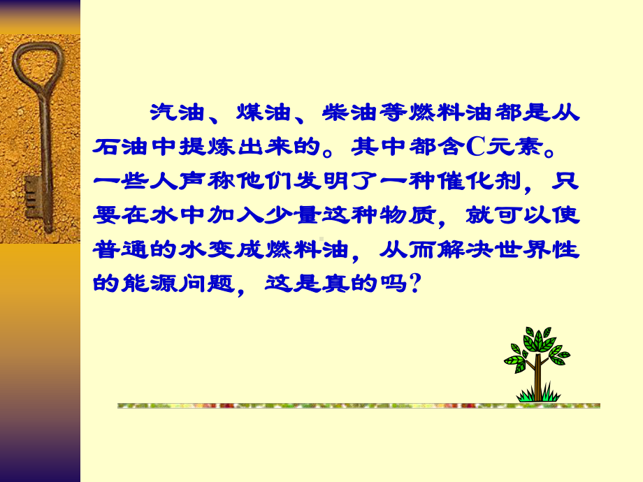 第五单元（课题一质量守恒定律）.ppt_第1页