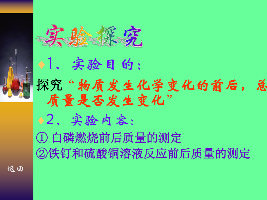 第五单元（课题一质量守恒定律）.ppt_第2页