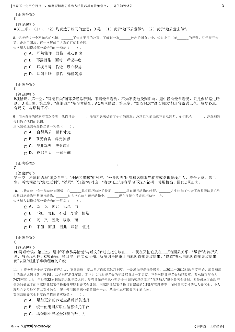 2023年陕煤集团府谷能源开发有限公司招聘笔试冲刺题（带答案解析）.pdf_第3页