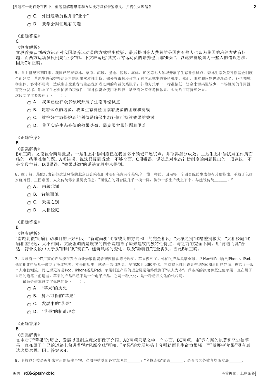 2023年中国一重集团国际资源有限公司招聘笔试冲刺题（带答案解析）.pdf_第2页