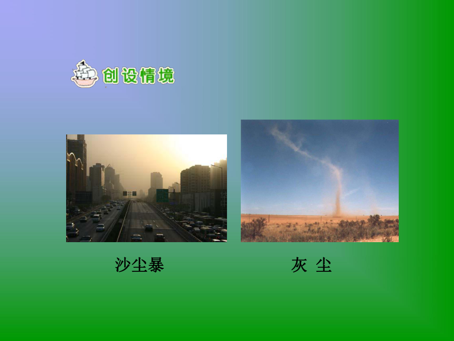 假如没有灰尘PPT.ppt_第2页