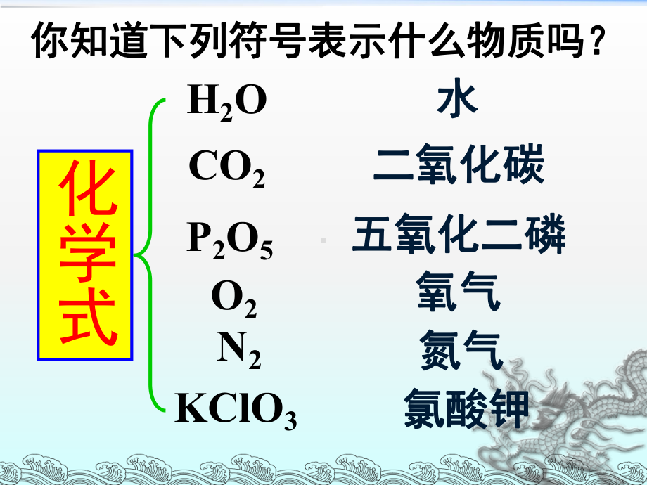 《化学式与化合价》（第一课时）.ppt_第2页