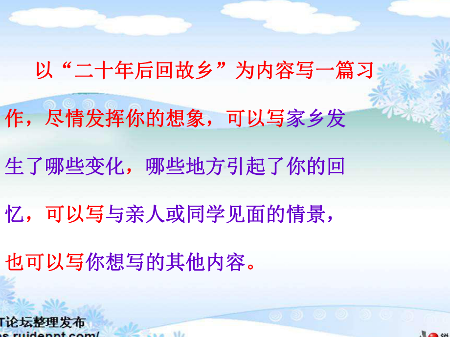 二十年后回故乡作文.ppt_第2页