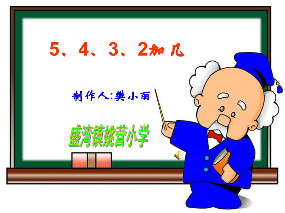 5、4、3、2、加几.ppt_第1页