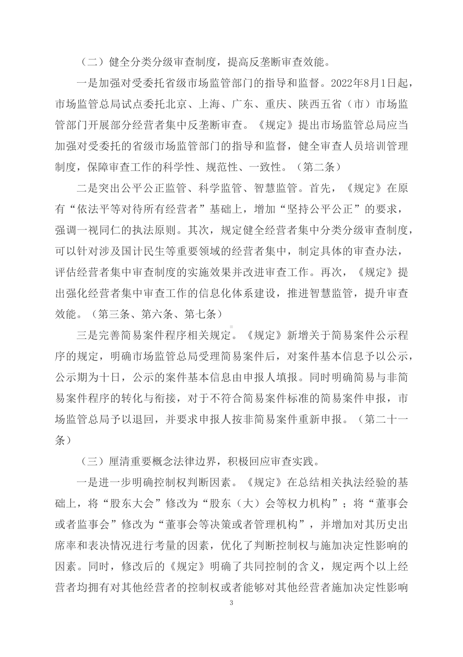 学习解读2023年经营者集中审查规定（（PPT）讲义）.docx_第3页