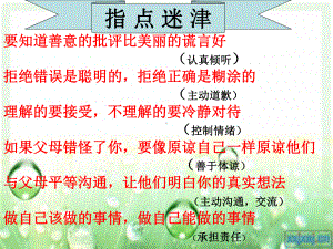 逆反心理主题班会.ppt