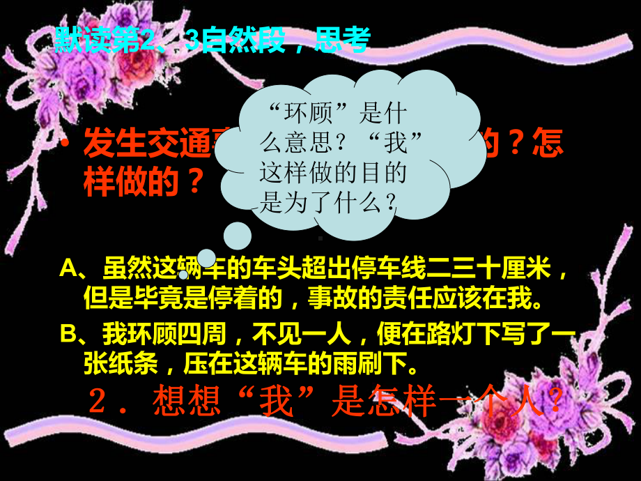 比金钱更重要.ppt_第2页