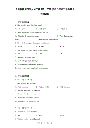 江西省抚州市东乡区三校2021-2022学年九年级下学期期中英语试题.docx