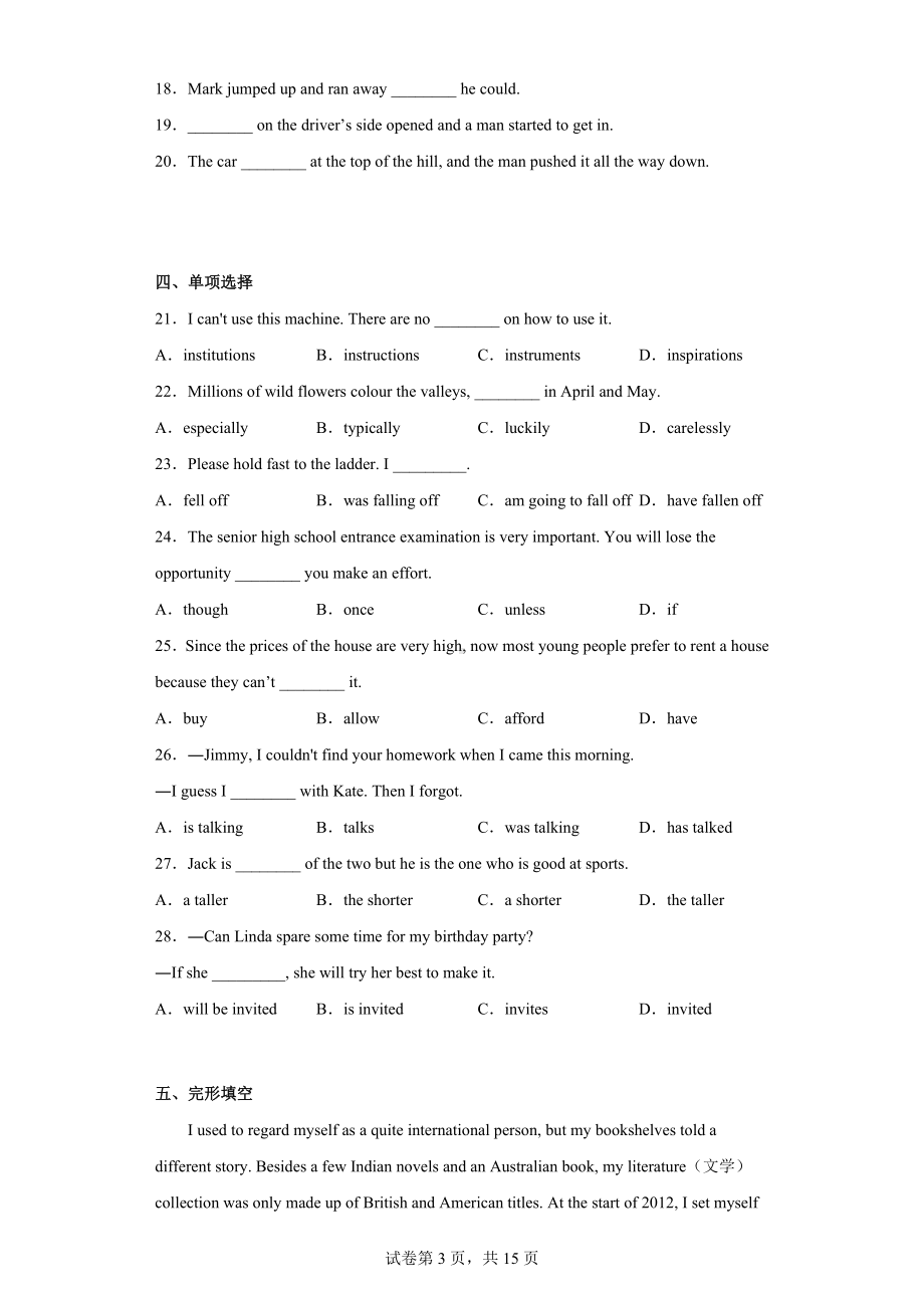 江西省抚州市东乡区三校2021-2022学年九年级下学期期中英语试题.docx_第3页