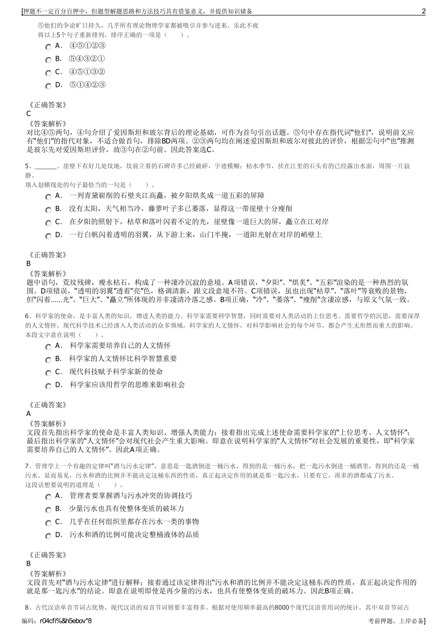 2023年辽宁省城乡建设集团下属子公司招聘笔试冲刺题（带答案解析）.pdf_第2页