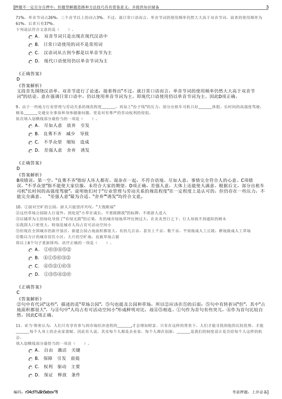 2023年辽宁省城乡建设集团下属子公司招聘笔试冲刺题（带答案解析）.pdf_第3页