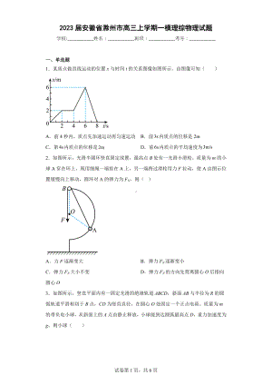 2023届安徽省滁州市高三上学期一模理综物理试题.docx