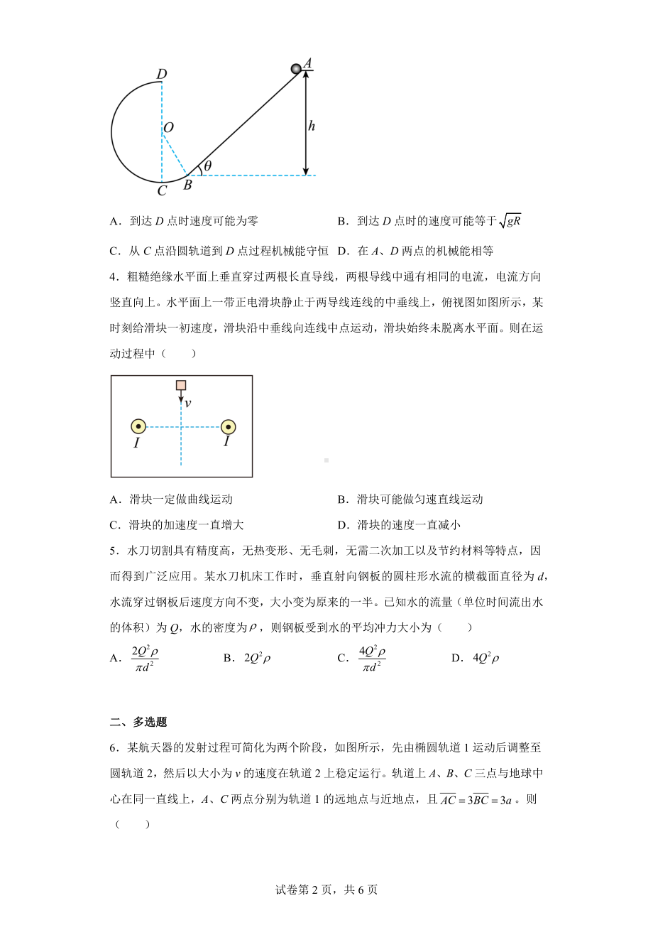 2023届安徽省滁州市高三上学期一模理综物理试题.docx_第2页